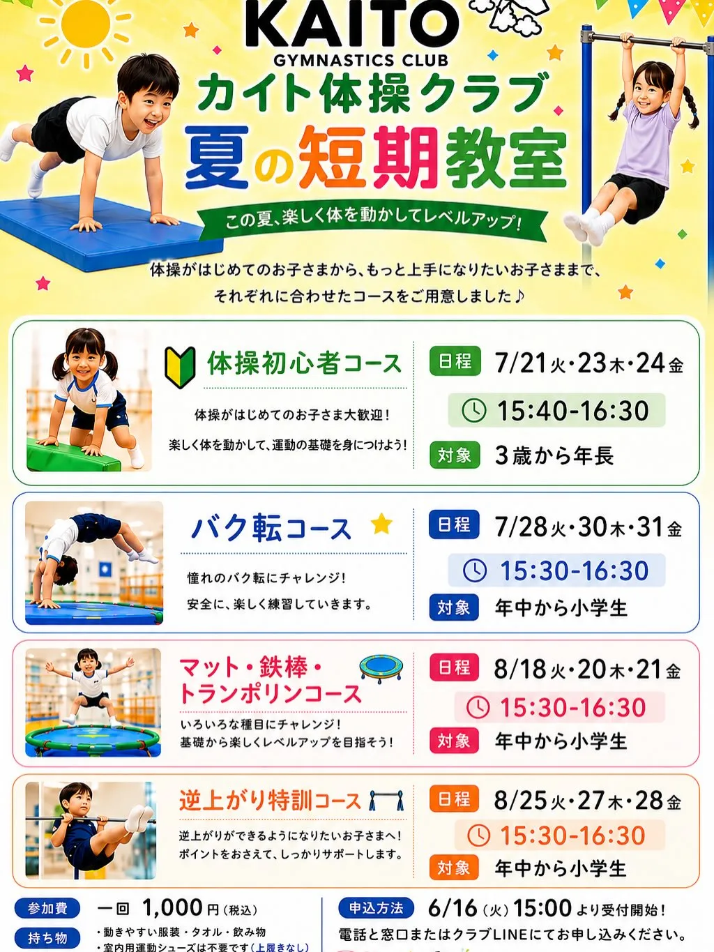こんにちはカイト体操クラブです🪁